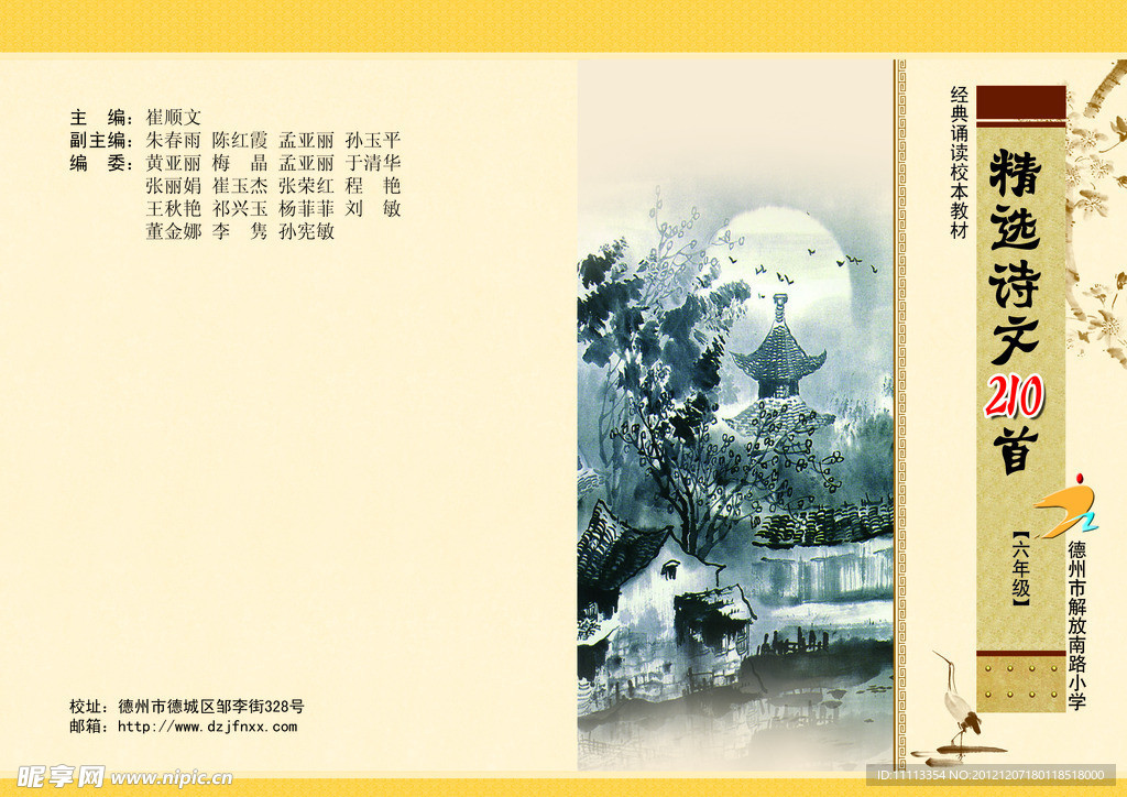 小学课外读本 封面