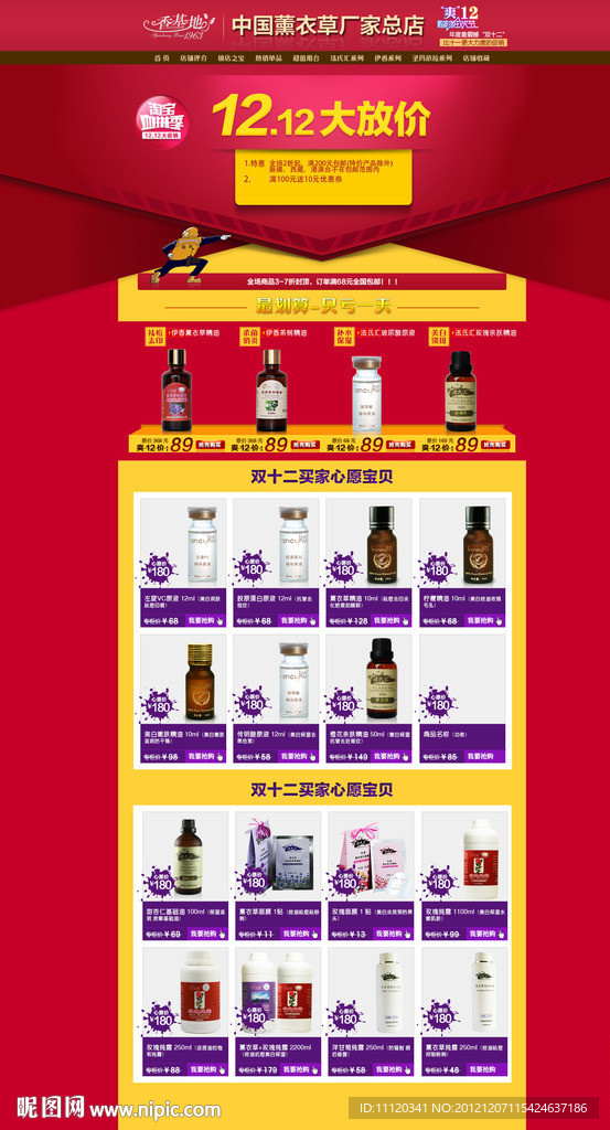 淘宝双12双十二模版(无网页代码)