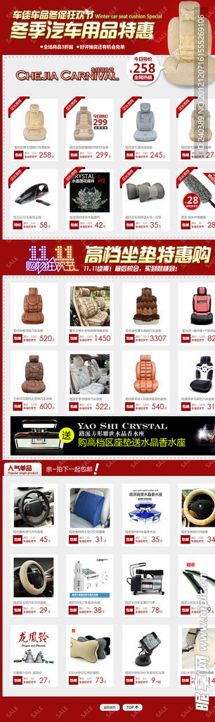 淘宝车品座垫专题