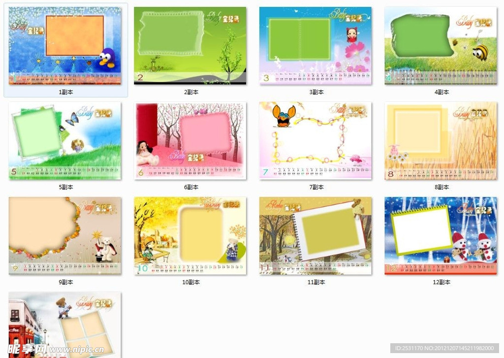 2013年baby全纪录儿童台历模板