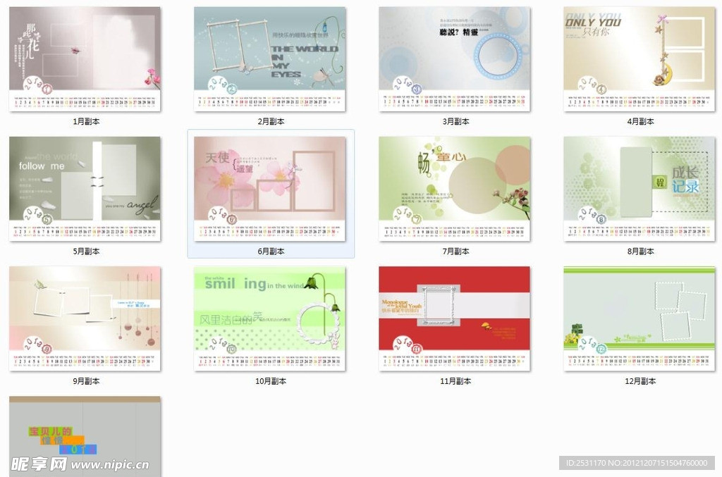 2013宝贝儿的憧憬儿童psd台历模板