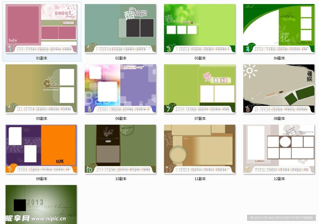 2013年成长的味道儿童psd台历模板