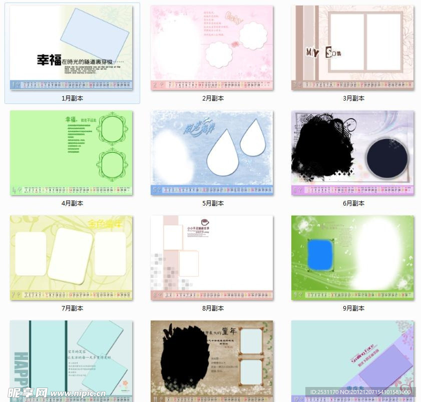 2013年帅气男孩儿童psd台历模板