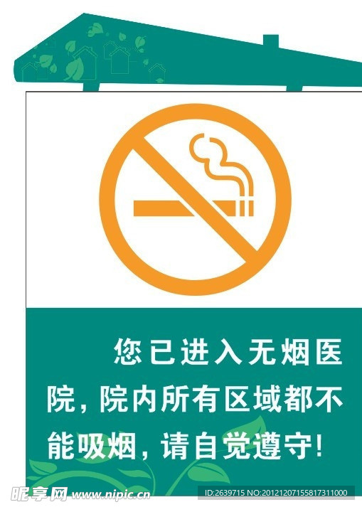禁烟 标识 医院 门牌 科室牌 导视牌