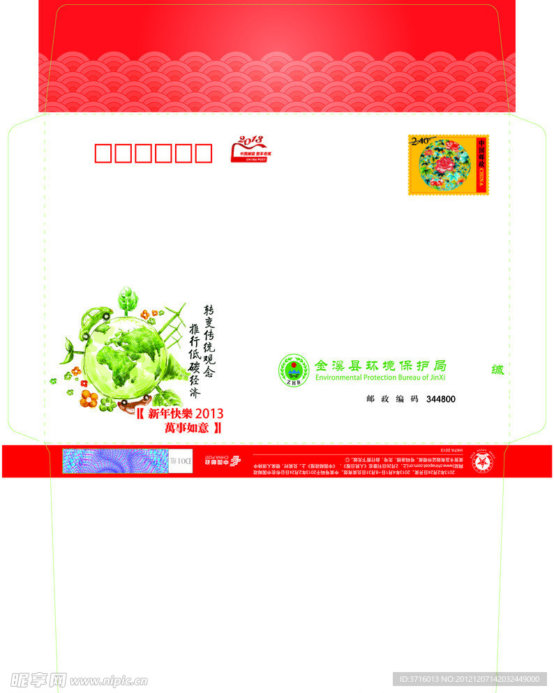2013环保局贺卡信封