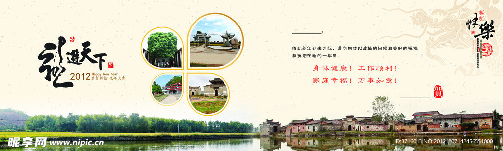 金溪县琉璃乡2012贺卡内页