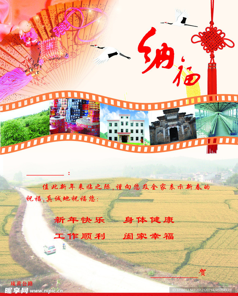 2011年琉璃乡贺卡内页