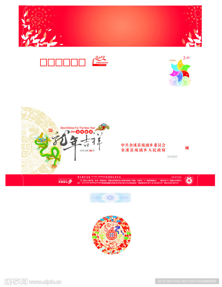 2012年琉璃乡政府 信封