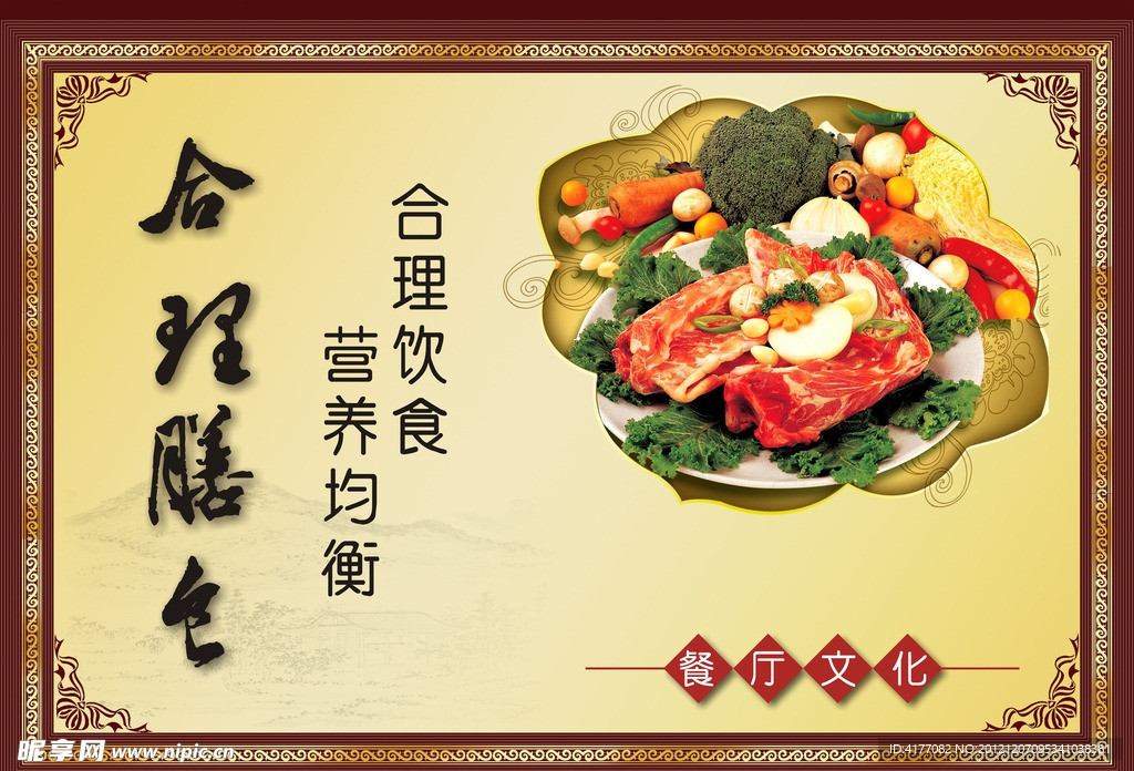 合理膳食 合理饮食 营养均衡