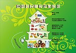 膳食平衡 饮食文化