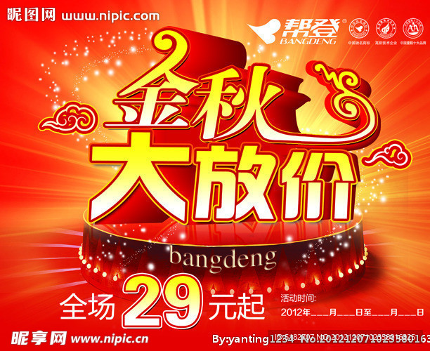 金秋大放价