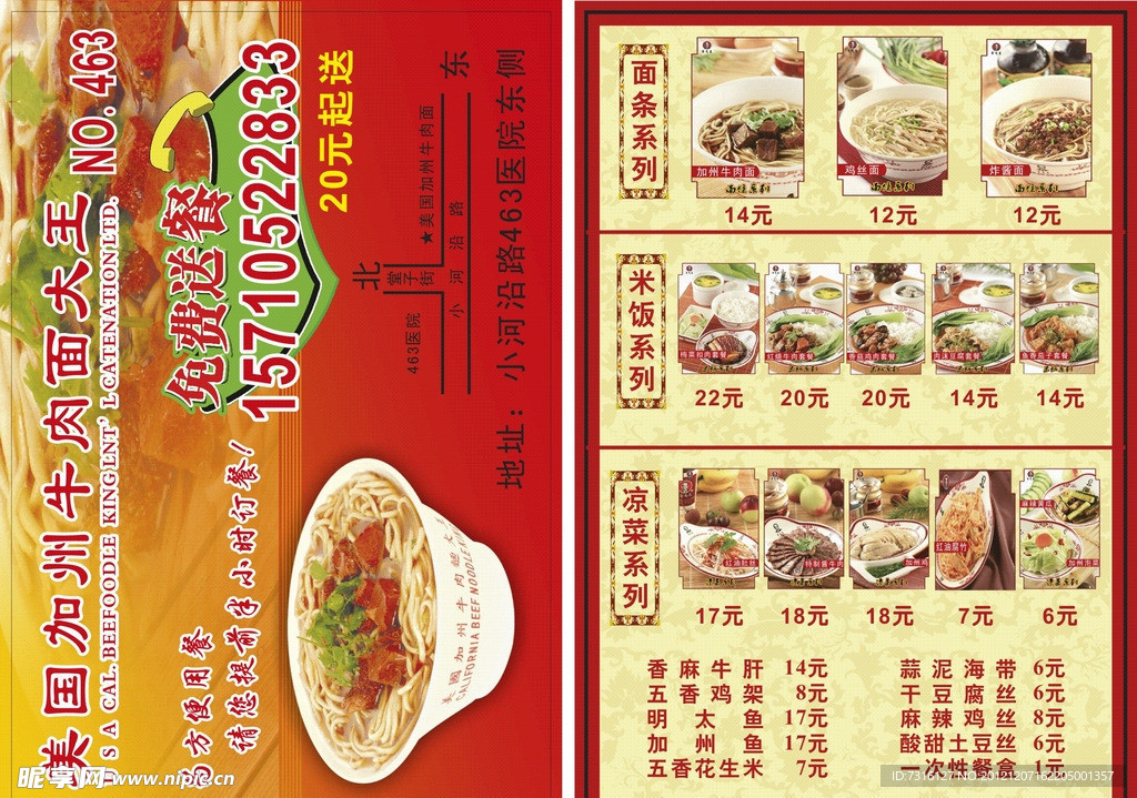 美国加州牛肉面