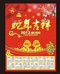 2013年历