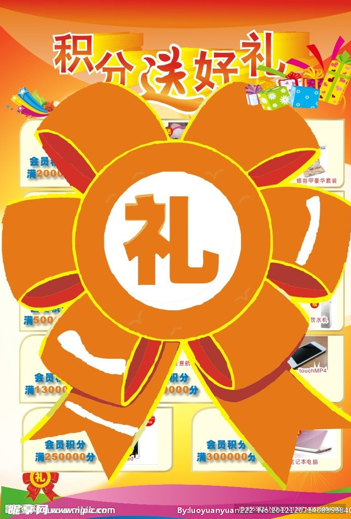 积分送好礼