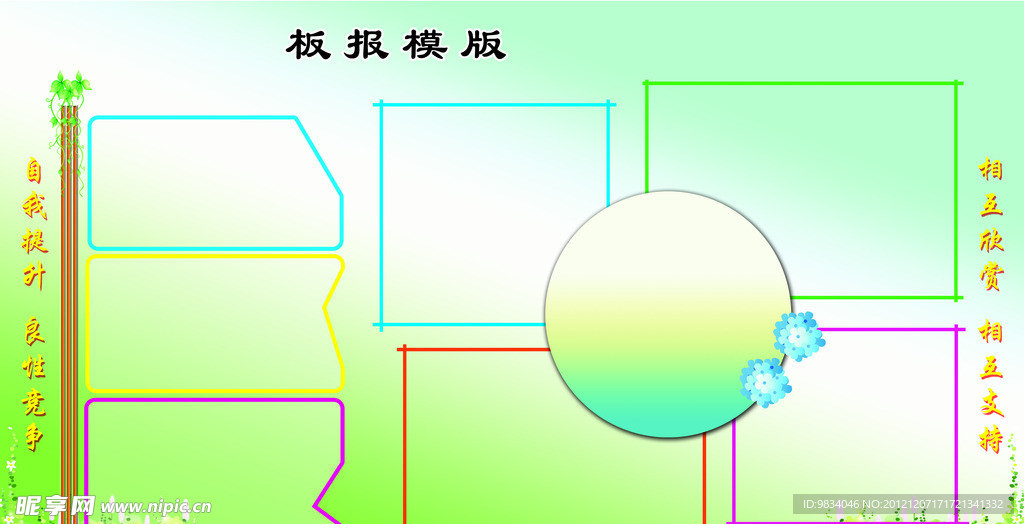 板报模版