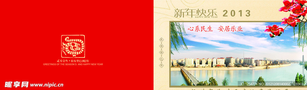 新年贺卡 贺卡外页