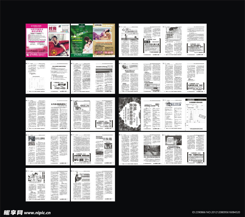 医院妇产科杂志画册