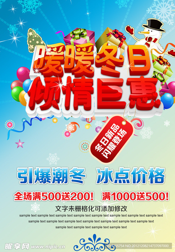 冬日促销海报 户外广告设计