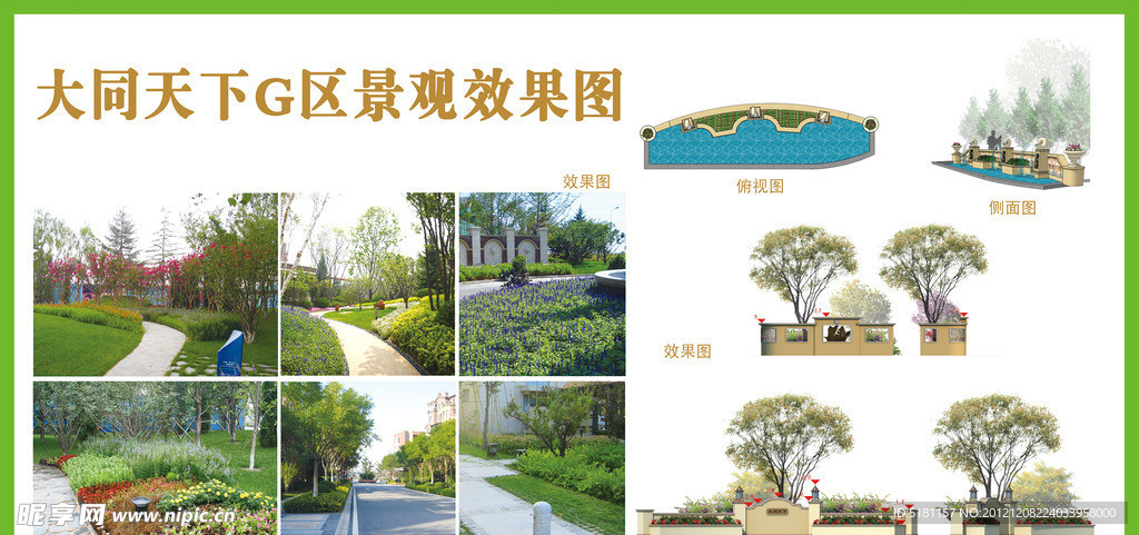 房地产绿化效果图