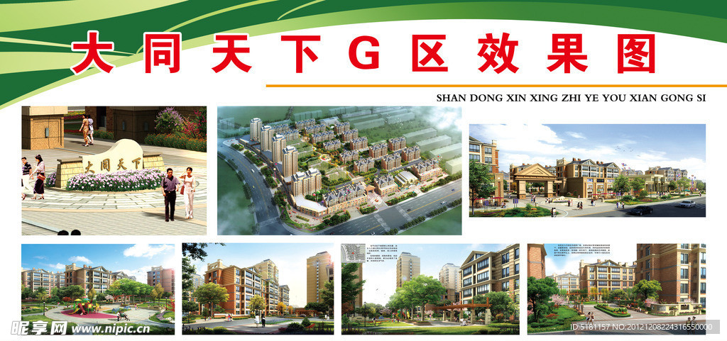 房地产展板设计