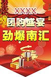 团购节吊旗