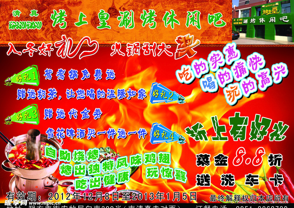 火锅宣传彩页