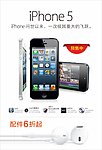 iphone5广告