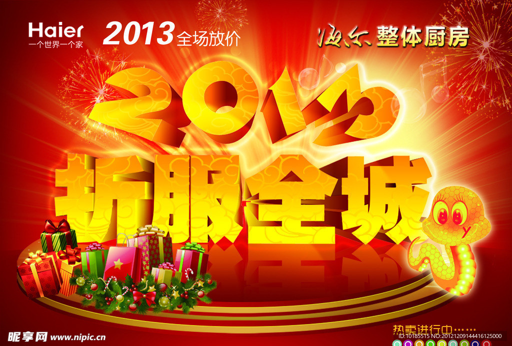 商场海报 折服全城