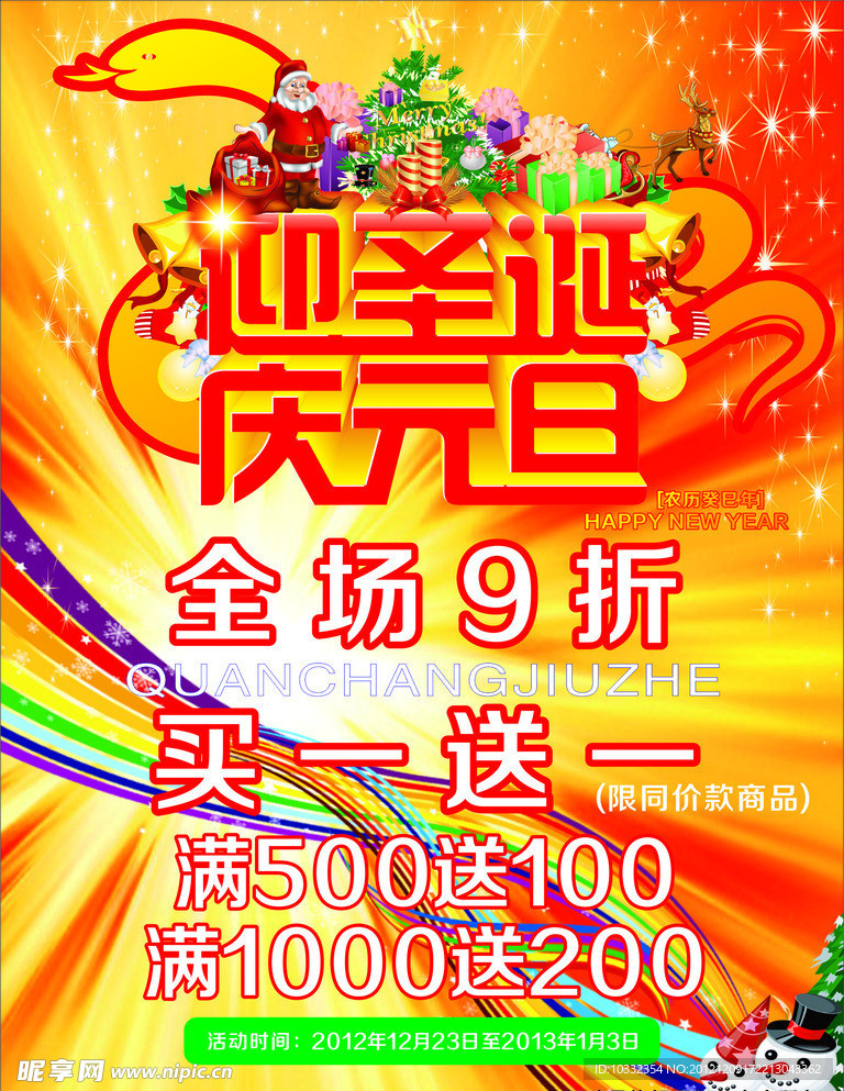 圣诞元旦双节海报