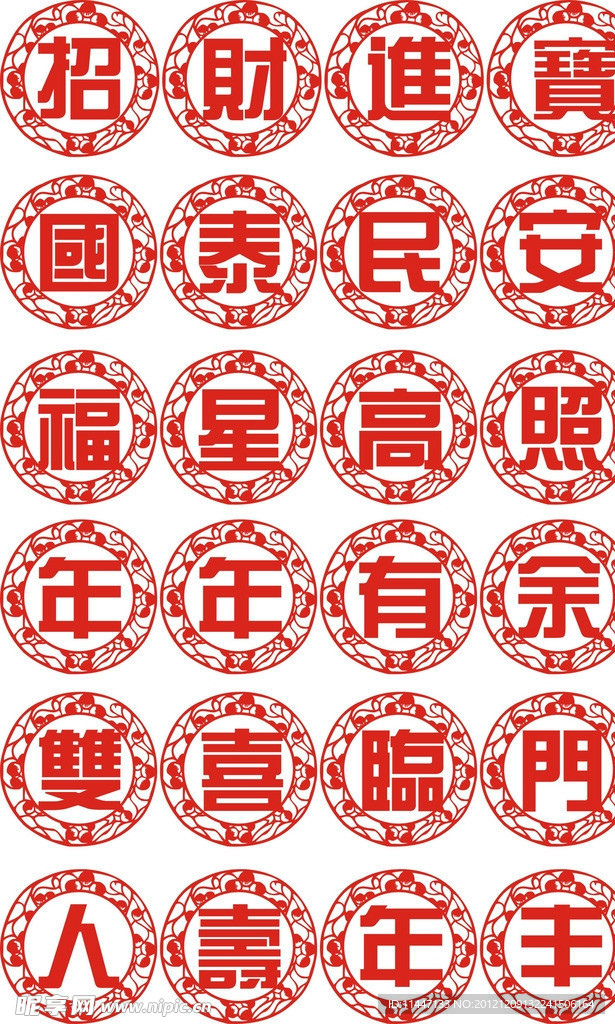 剪纸挥春通花对联