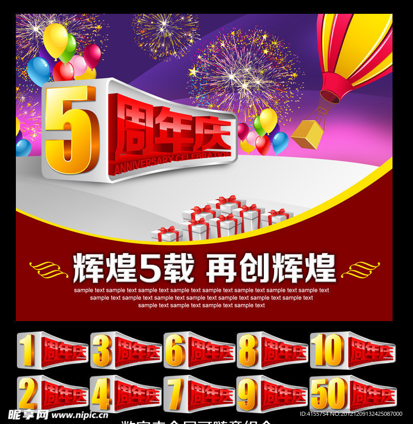 周年庆典海报设计