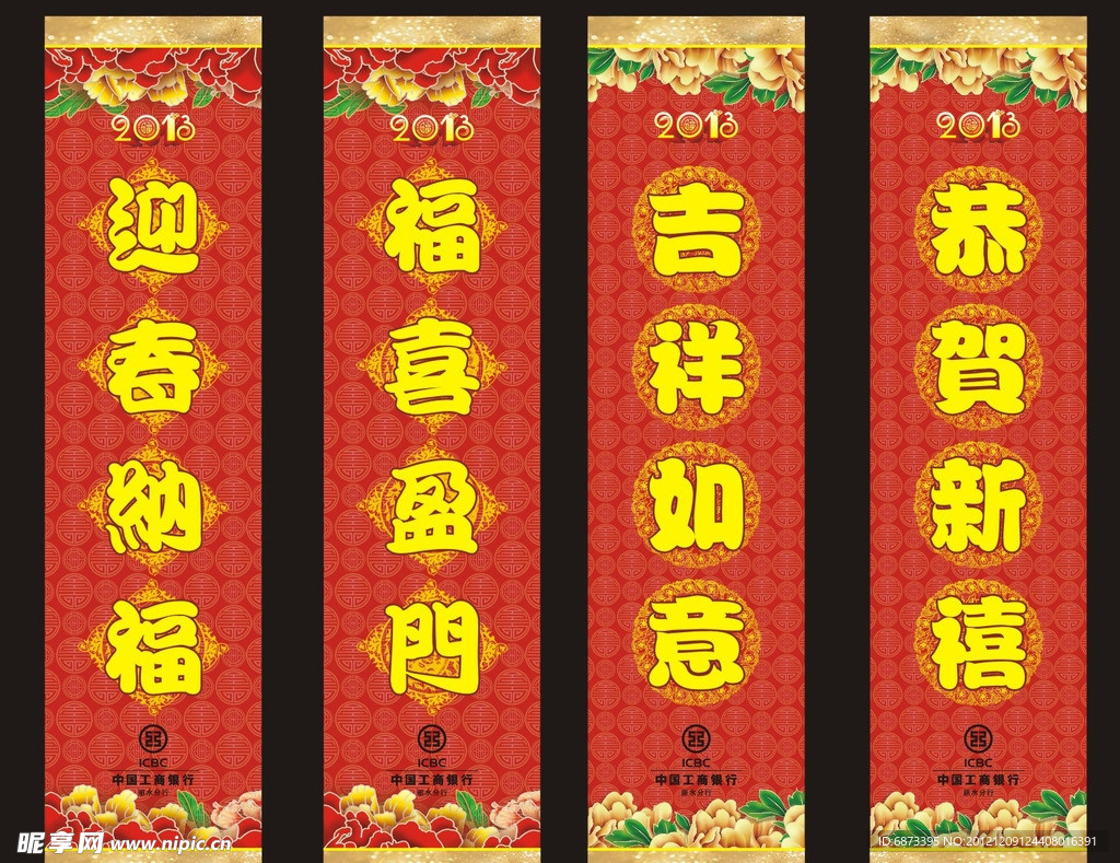 2013蛇年元旦春节工行喜庆包柱