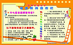 健康教育宣传栏