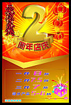 2周年店庆