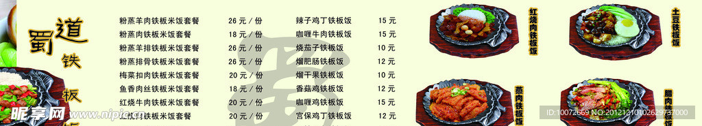 无缘米粉菜谱设计