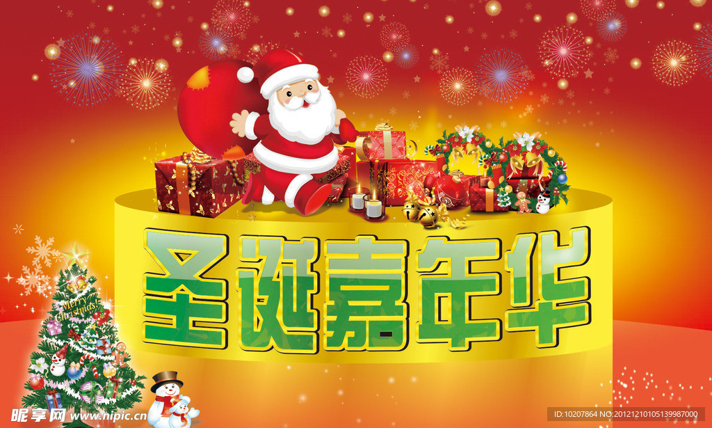 圣诞节海报