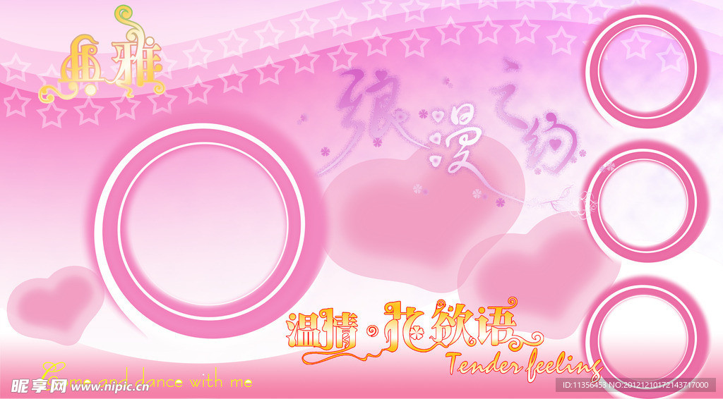 粉色浪漫之约婚纱摄影模板