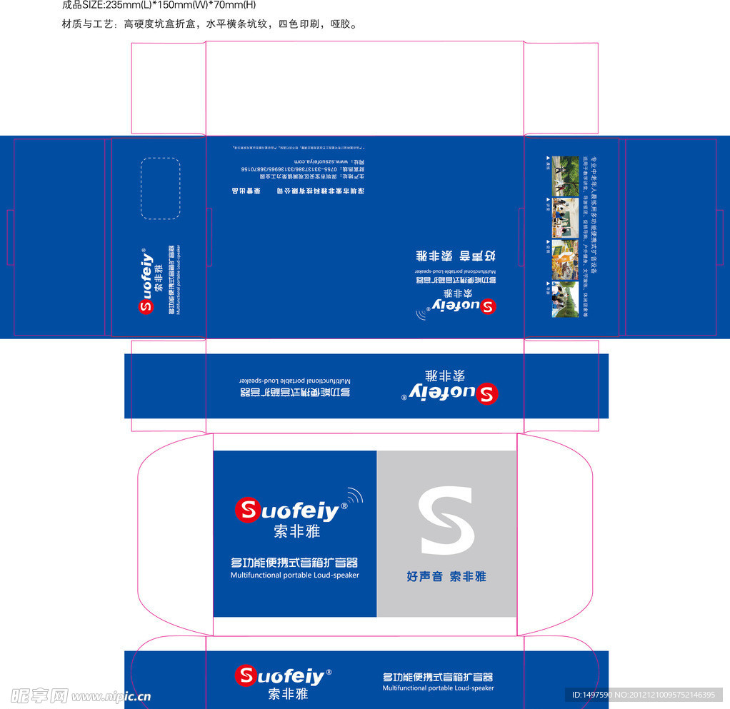品牌扩音器包装