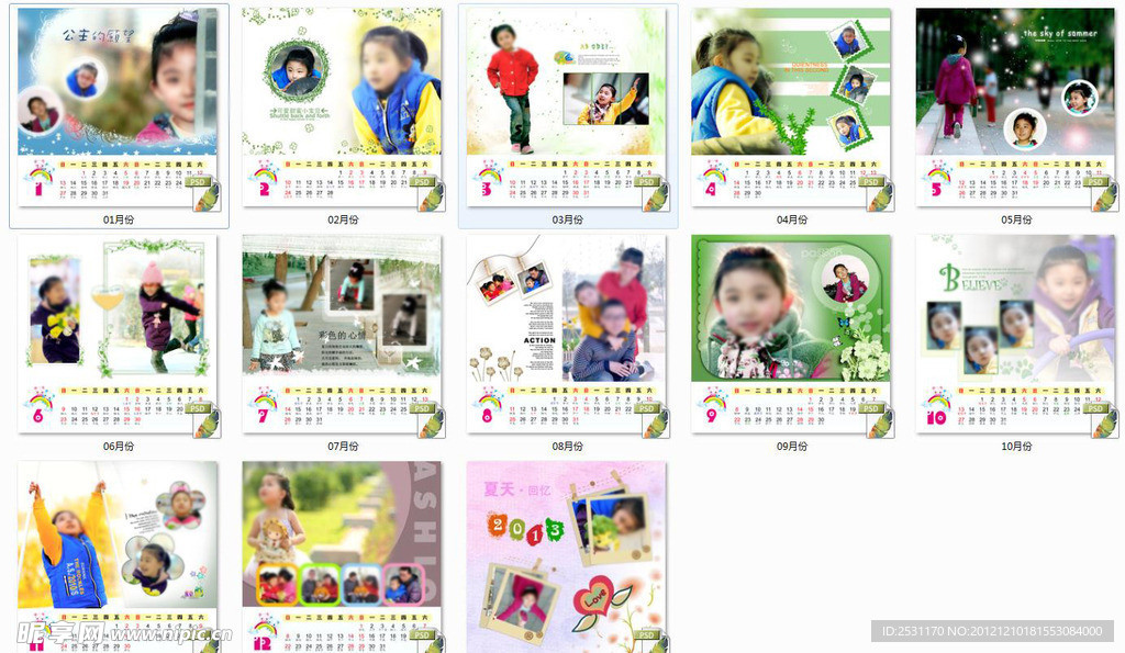 2013年夏天回忆儿童台历模板