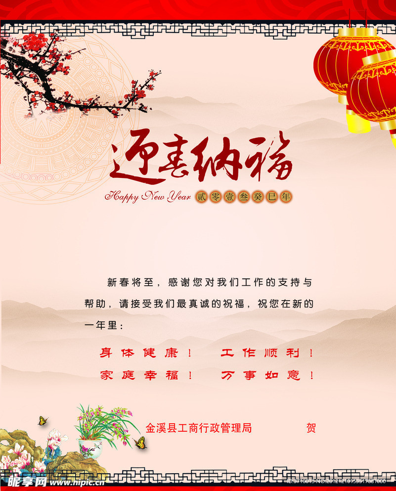 工商局贺卡内页