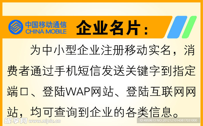 中国移动企业名片
