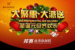 大聚惠 大派送 圣诞元旦齐欢乐