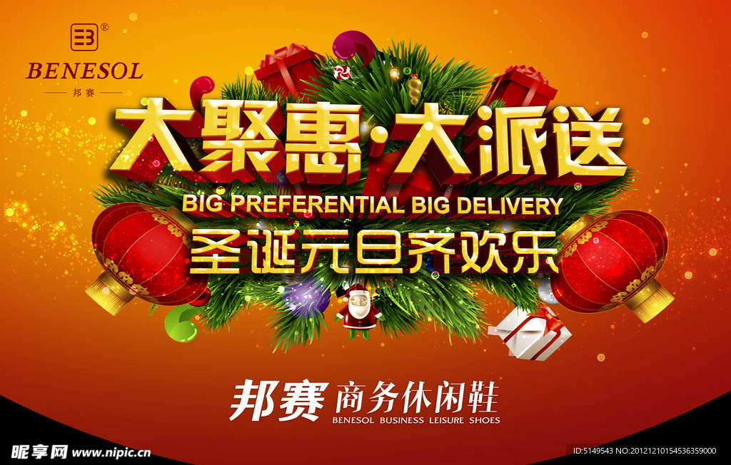 大聚惠 大派送 圣诞元旦齐欢乐