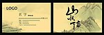 中国风名片