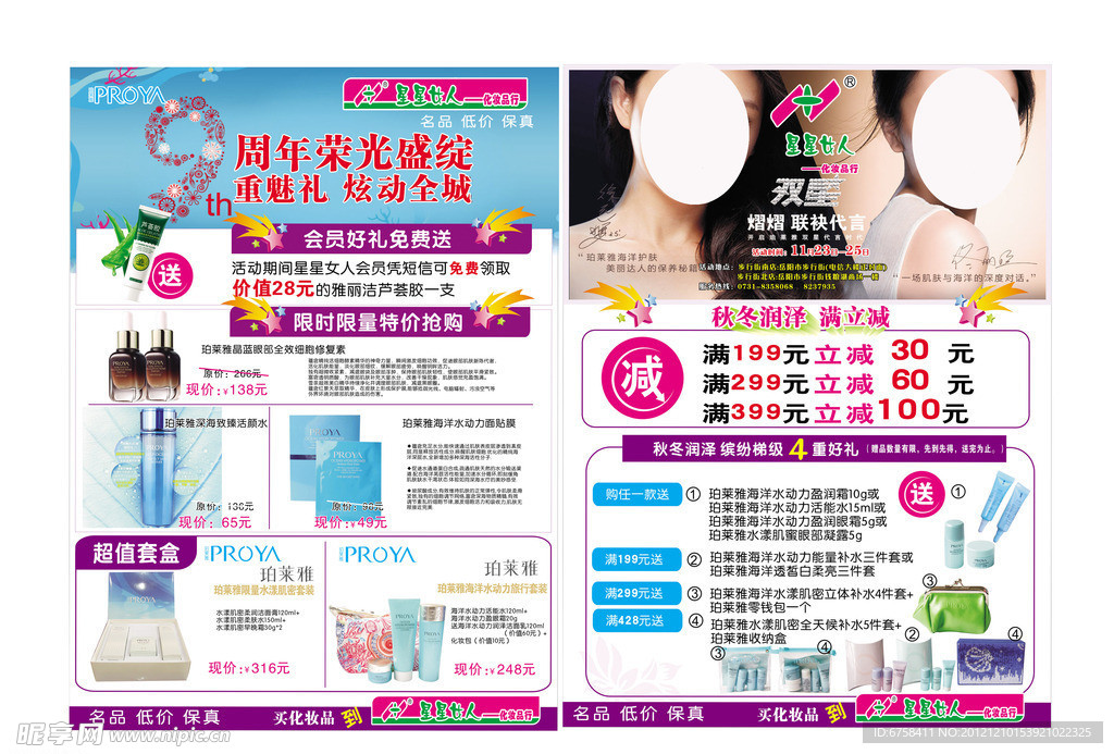 珀莱雅活动宣传单