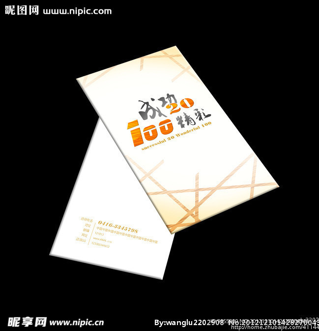 木质厂活动折页