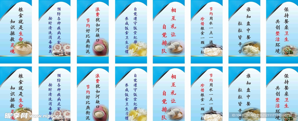 食堂常用标语口号