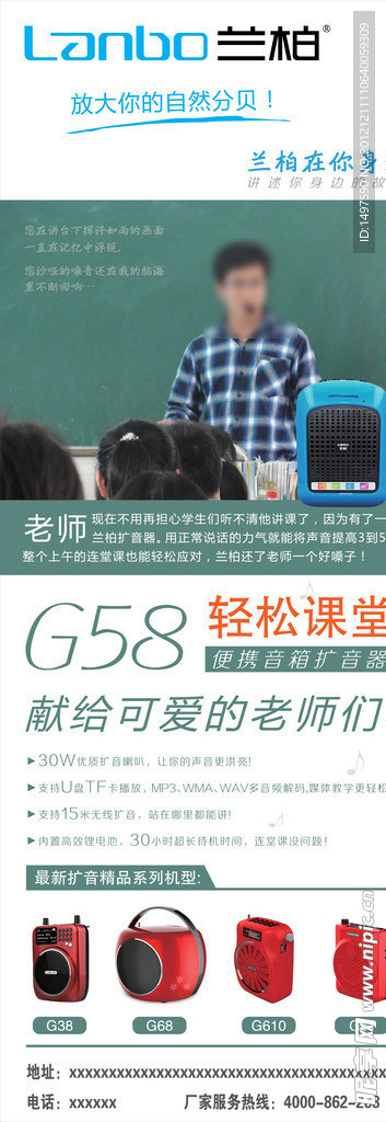 兰柏扩音器老师上课宣传展架