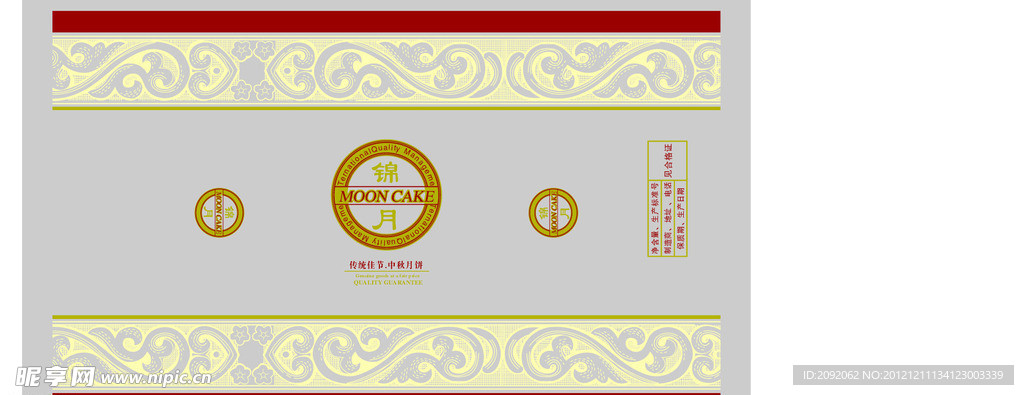 锦月 月饼包装