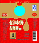 佰味得黄酒标签